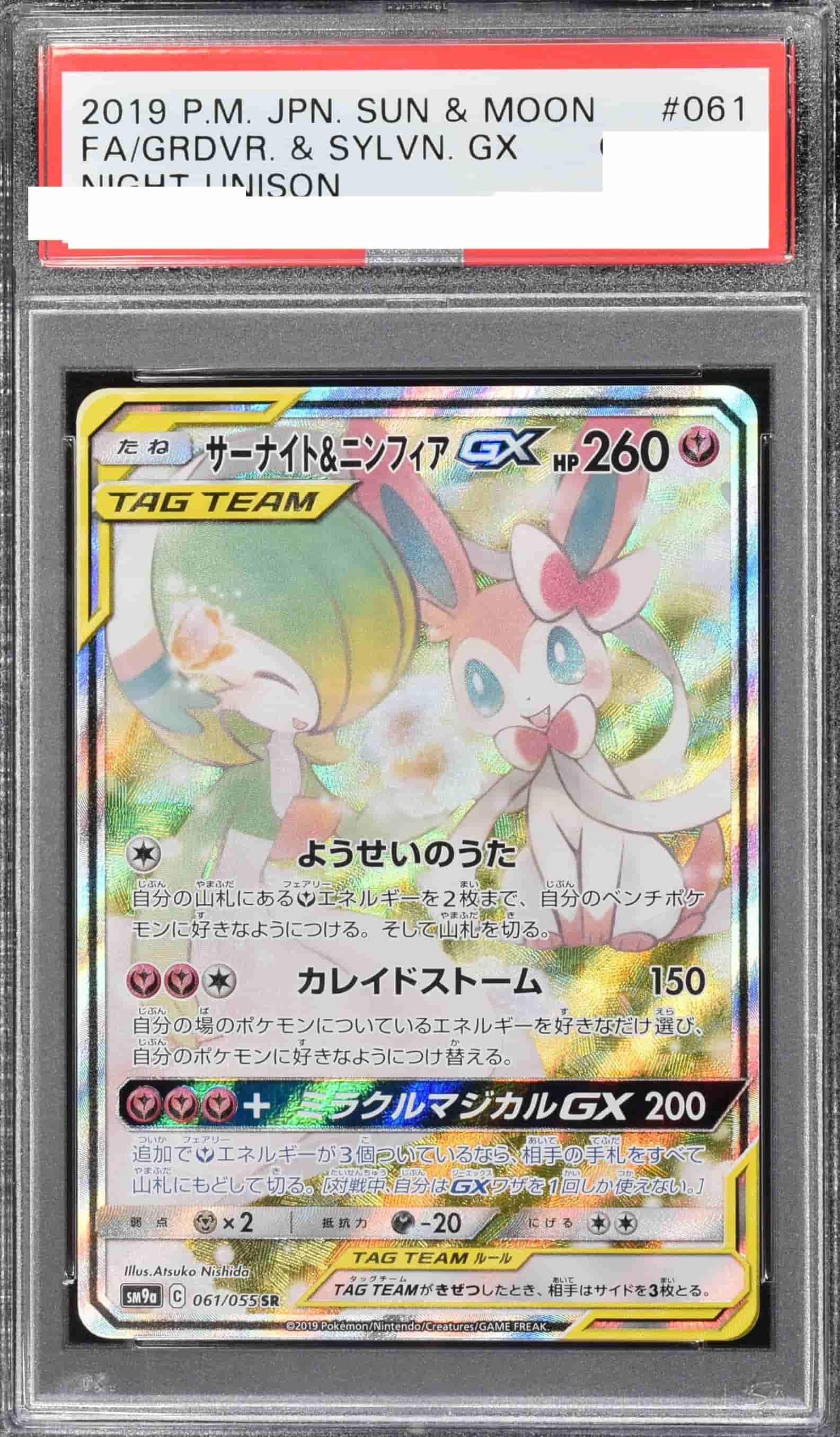 Prize image: PSA10 Gardevoir & Sylveon GX (JP) - SR (SM9a 061/055)