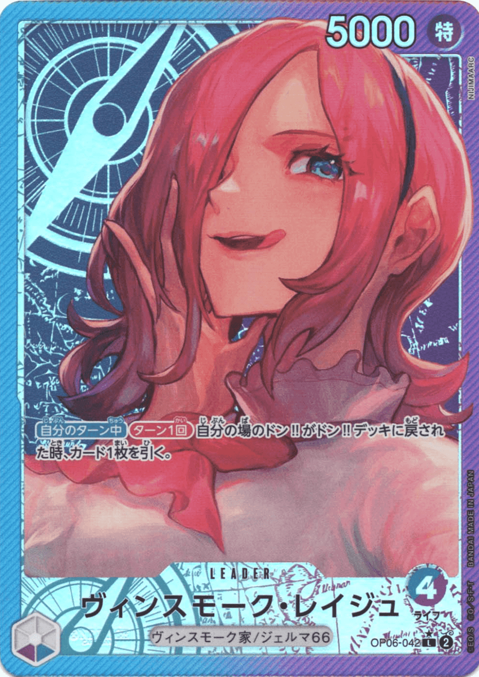 Prize image: ヴィンスモーク・レイジュ Leader Parallel - L (OP06-042)