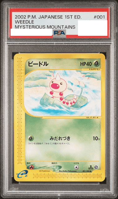 Prize image: (PSA)ビードル 1ST ED - ● (001/088)
