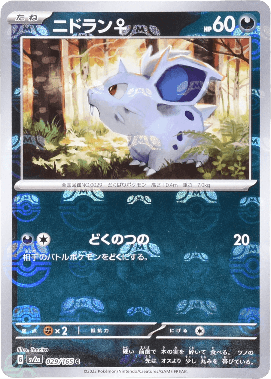 Prize image: Nidoran♀ Mast.Foil (JP) - C (SV2a 029/165)