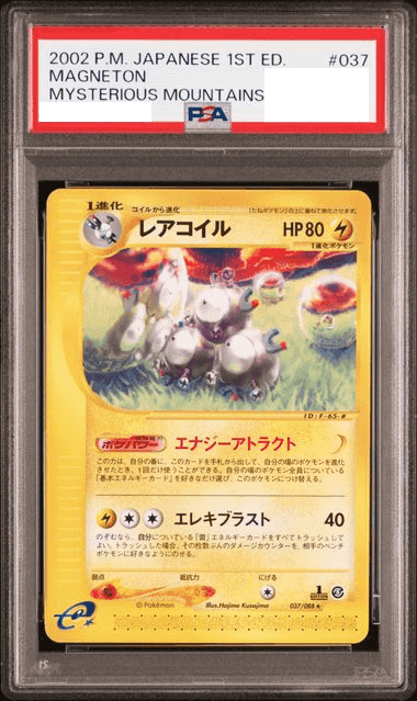 Prize image: PSA10 Magneton 1ST ED (JP) - ★ (037/088)