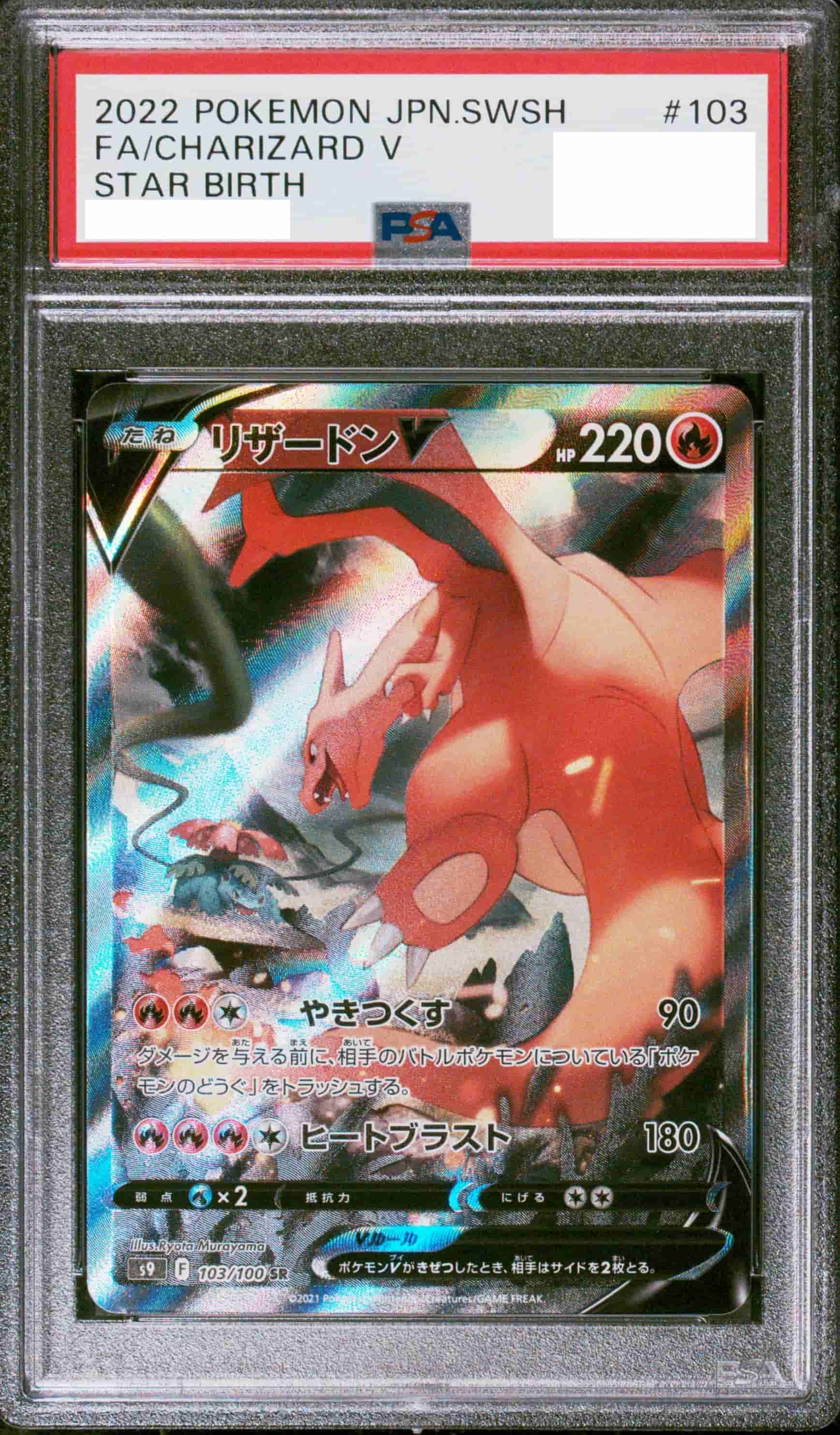 Prize image: PSA10 Charizard V (JP) - SR (S9 103/100)