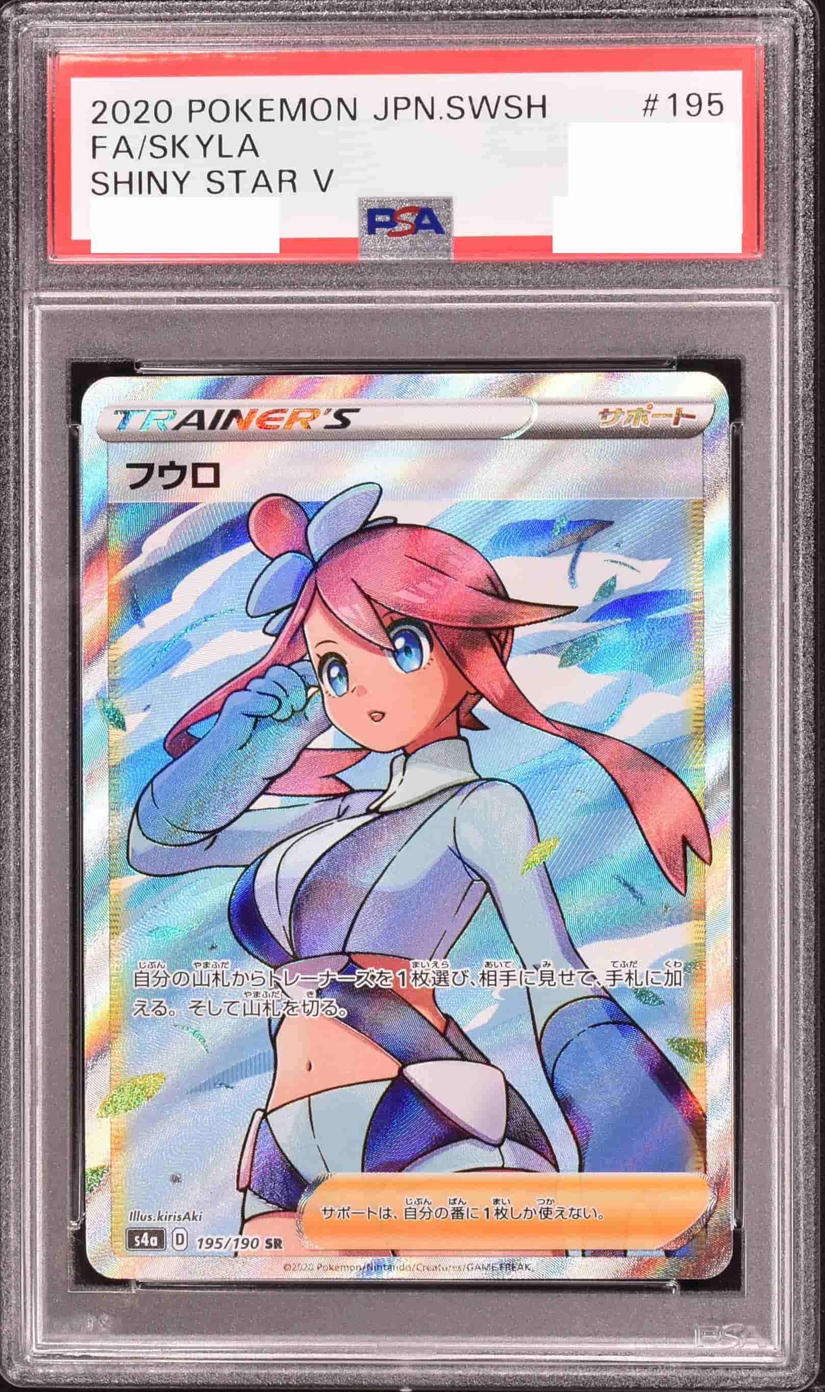 Prize image: PSA10 Skyla (JP) - SR (S4a 195/190)