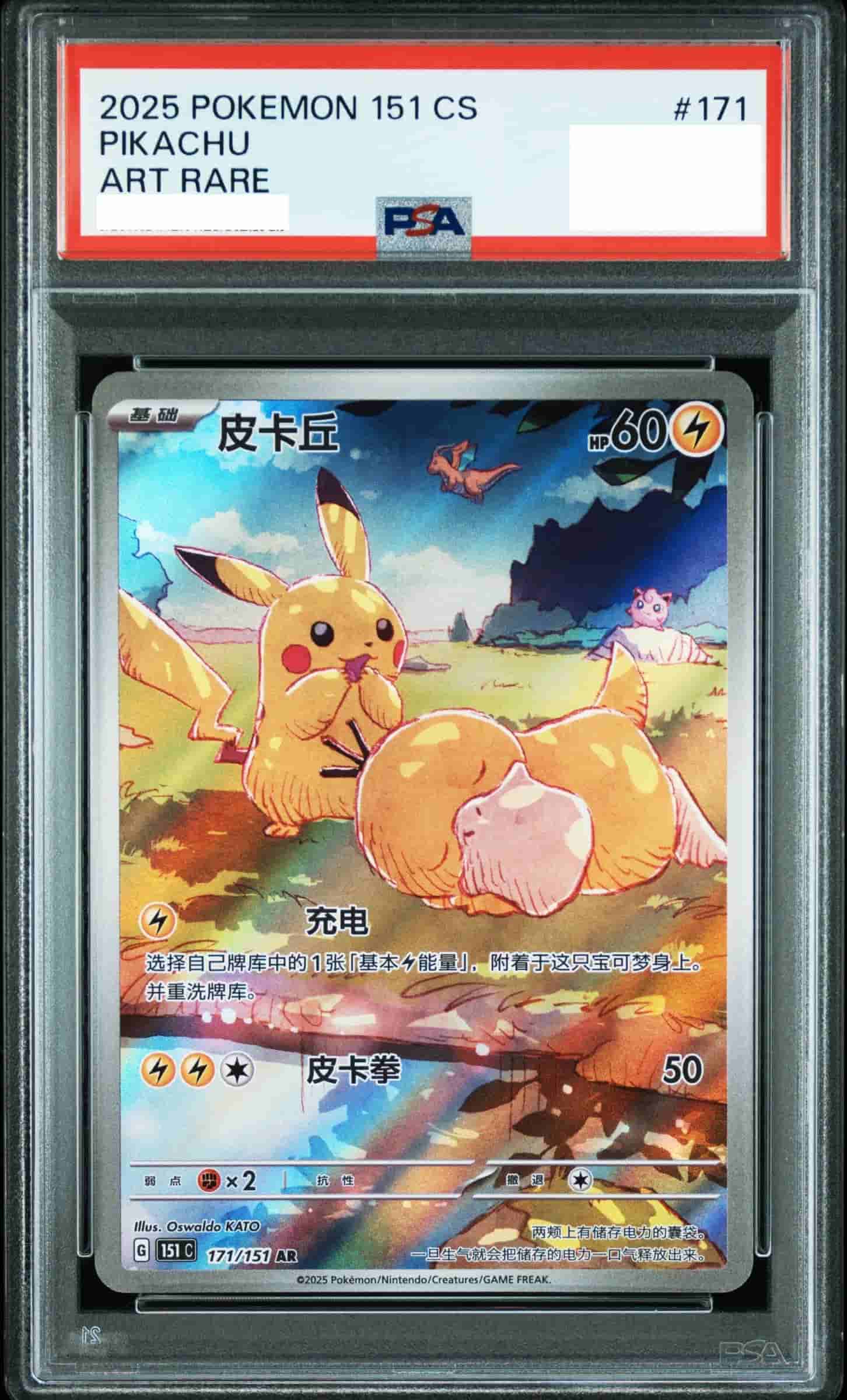 Prize image: PSA10 Pikachu - AR (151 C 171/151)