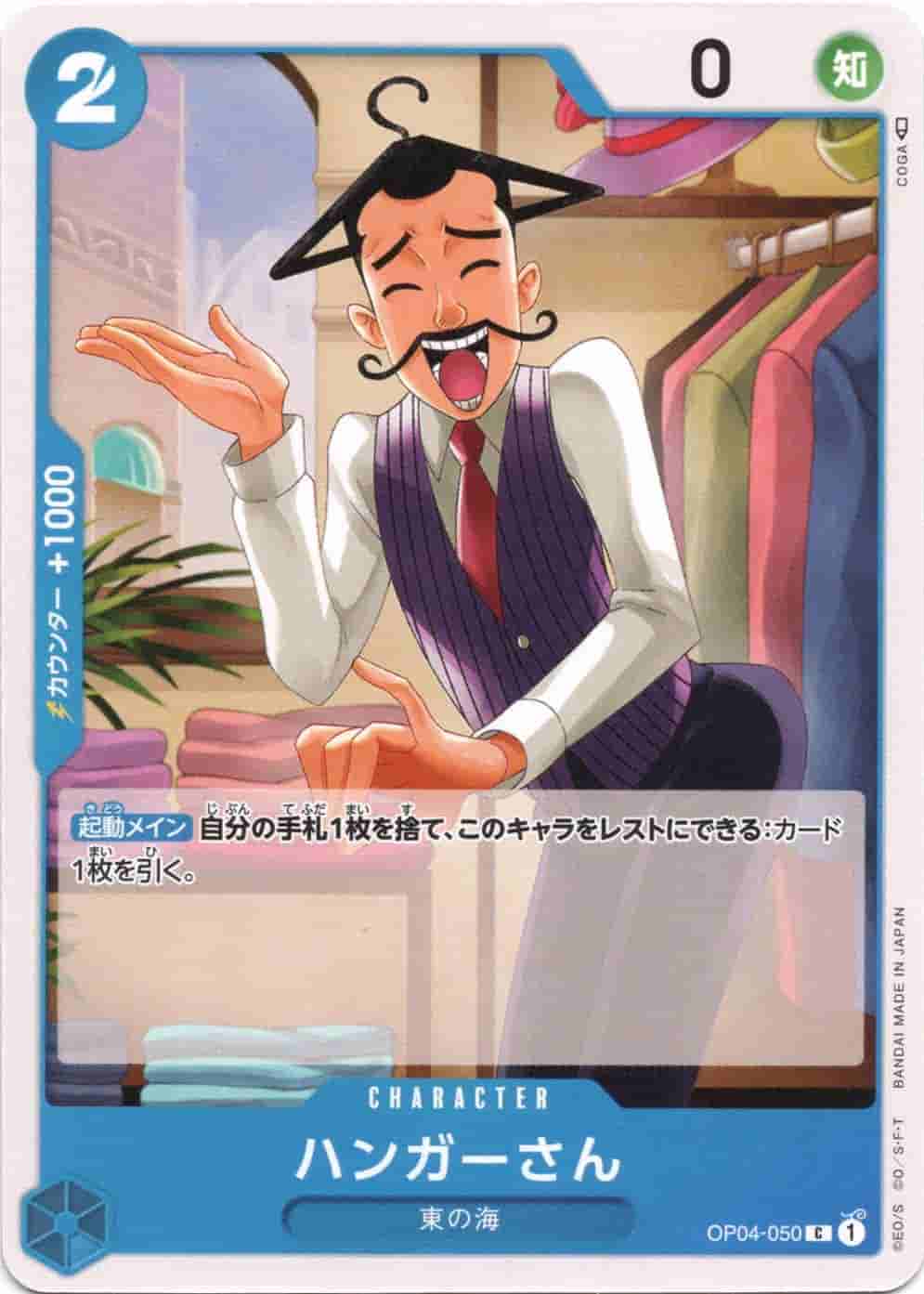 Prize image: Hanger (JP) - C (OP04-050)