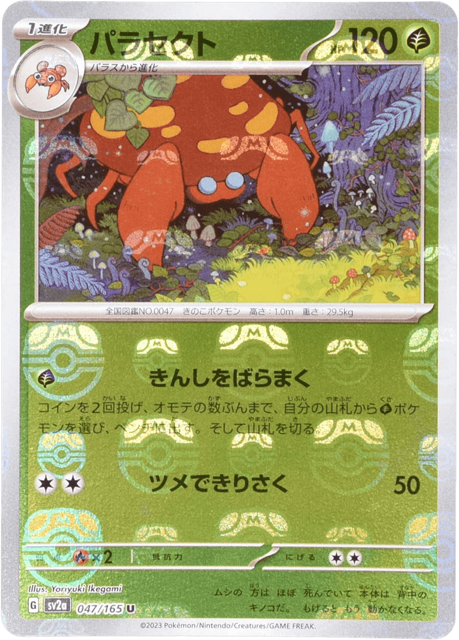 Prize image: Parasect Mast.Foil (JP) - U (SV2a 047/165)