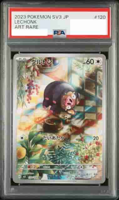 Prize image: PSA10 Lechonk (JP) - AR (SV3 120/108)