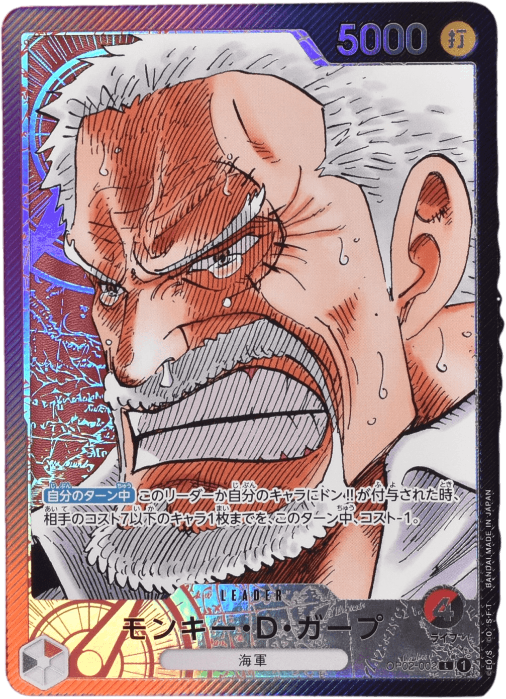 Prize image: モンキー・D・ガープ Leader Parallel - L (OP02-002)