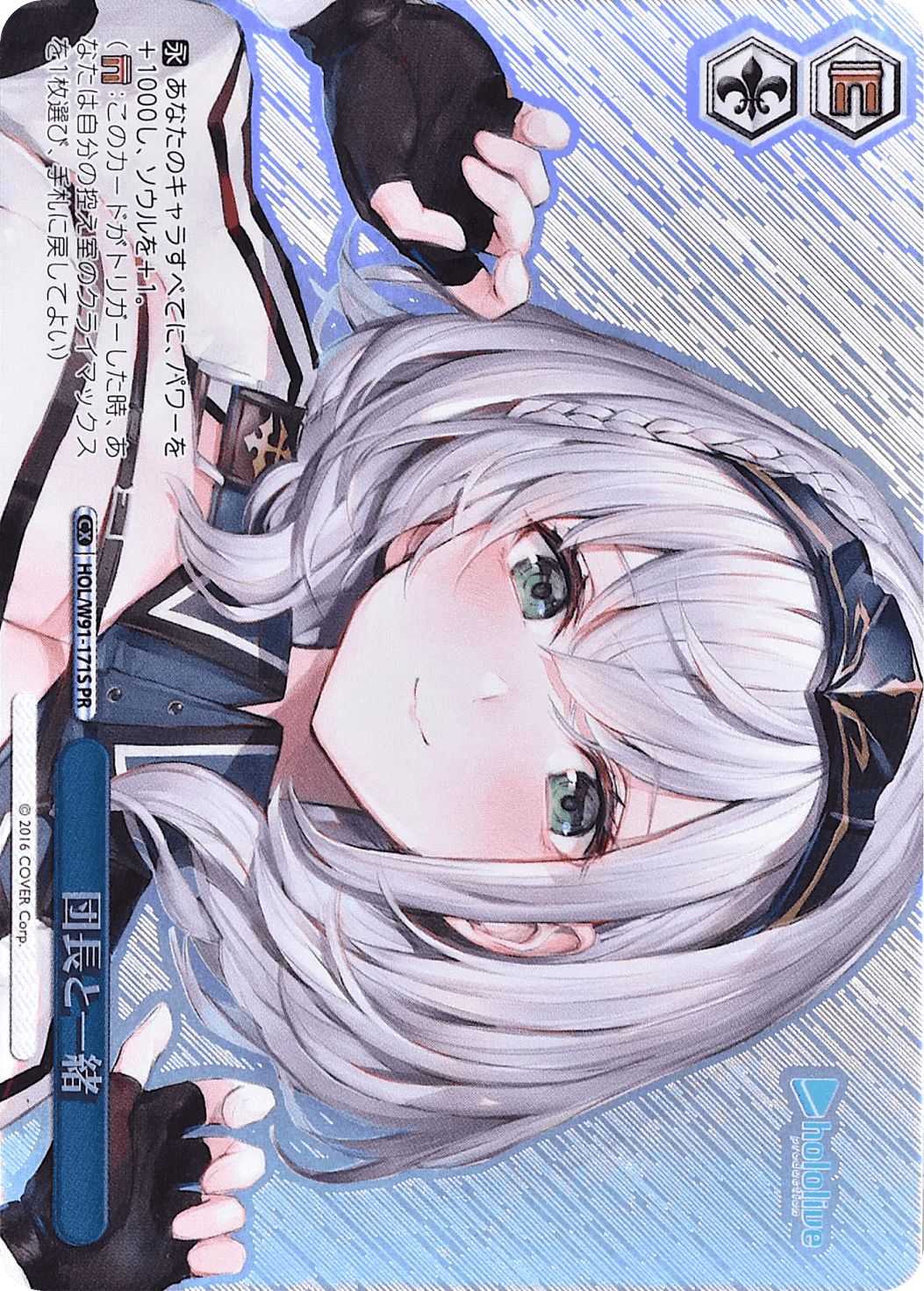 Prize image: 団長と一緒 Foil (JP) - PR (HOL/W91-171S)