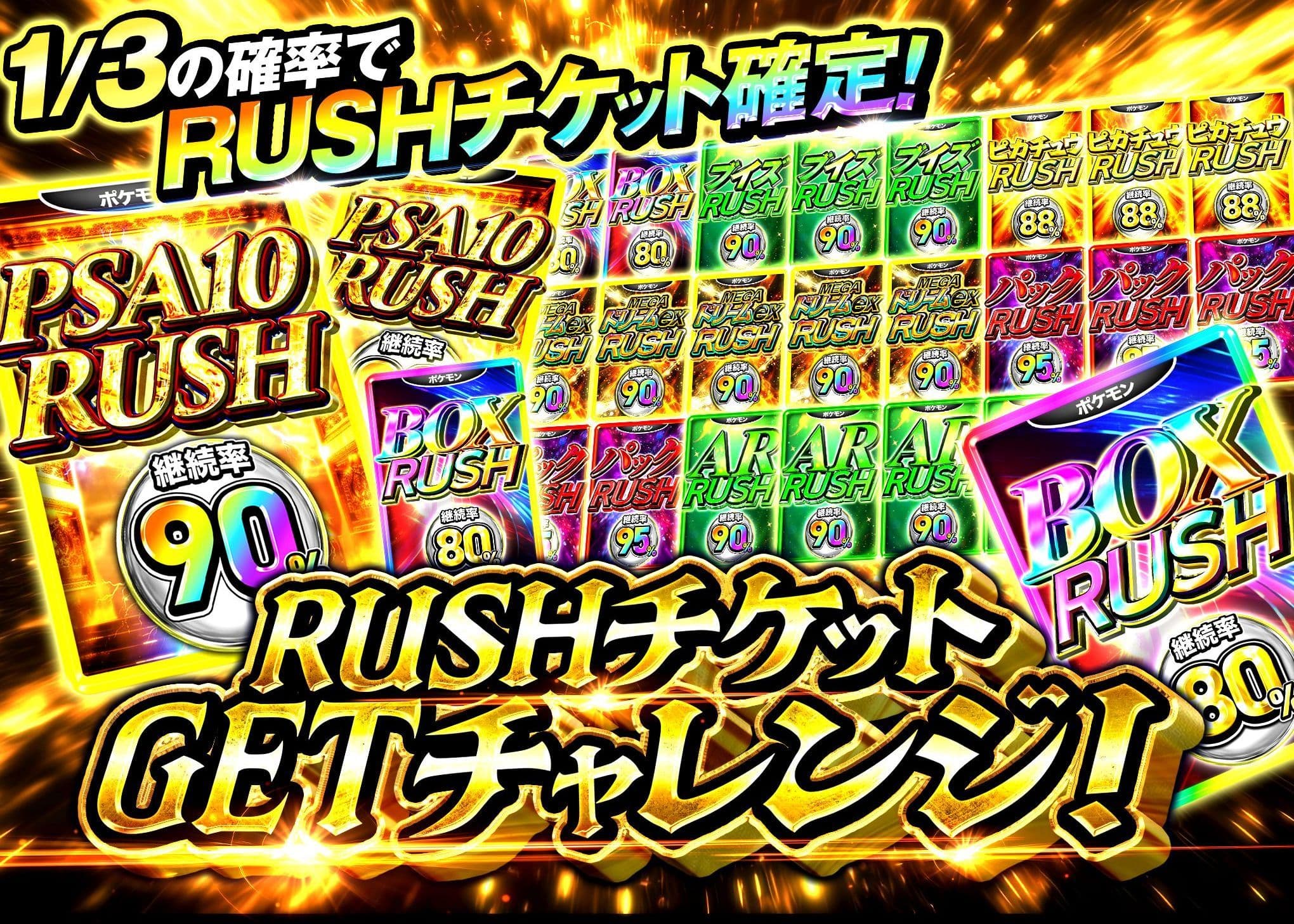 盲盒 1/3RUSHチケットGETチャレンジ | 在线Clove盲盒