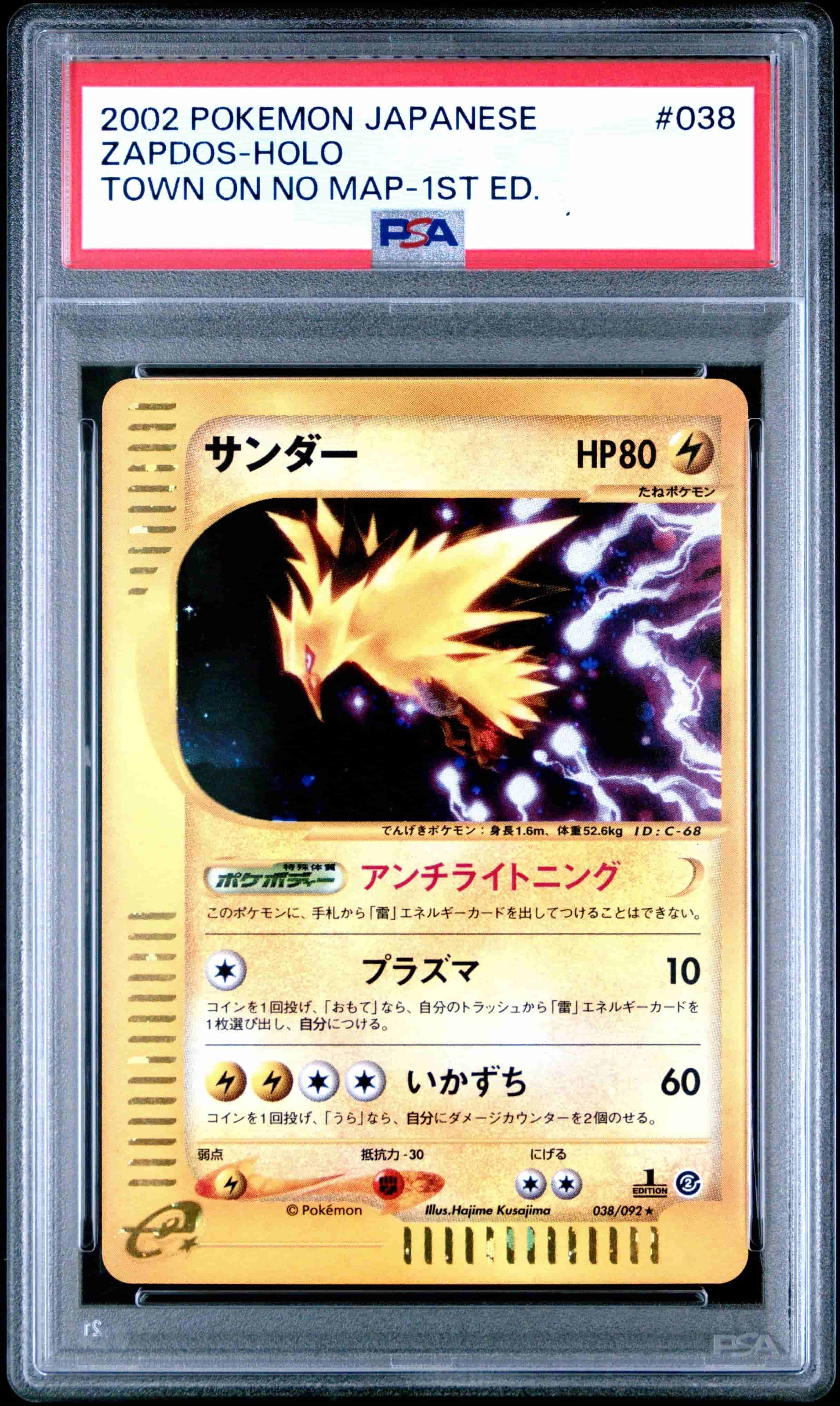 Prize image: PSA10 Zapdos 1ST ED (JP) - ★ (038/092)