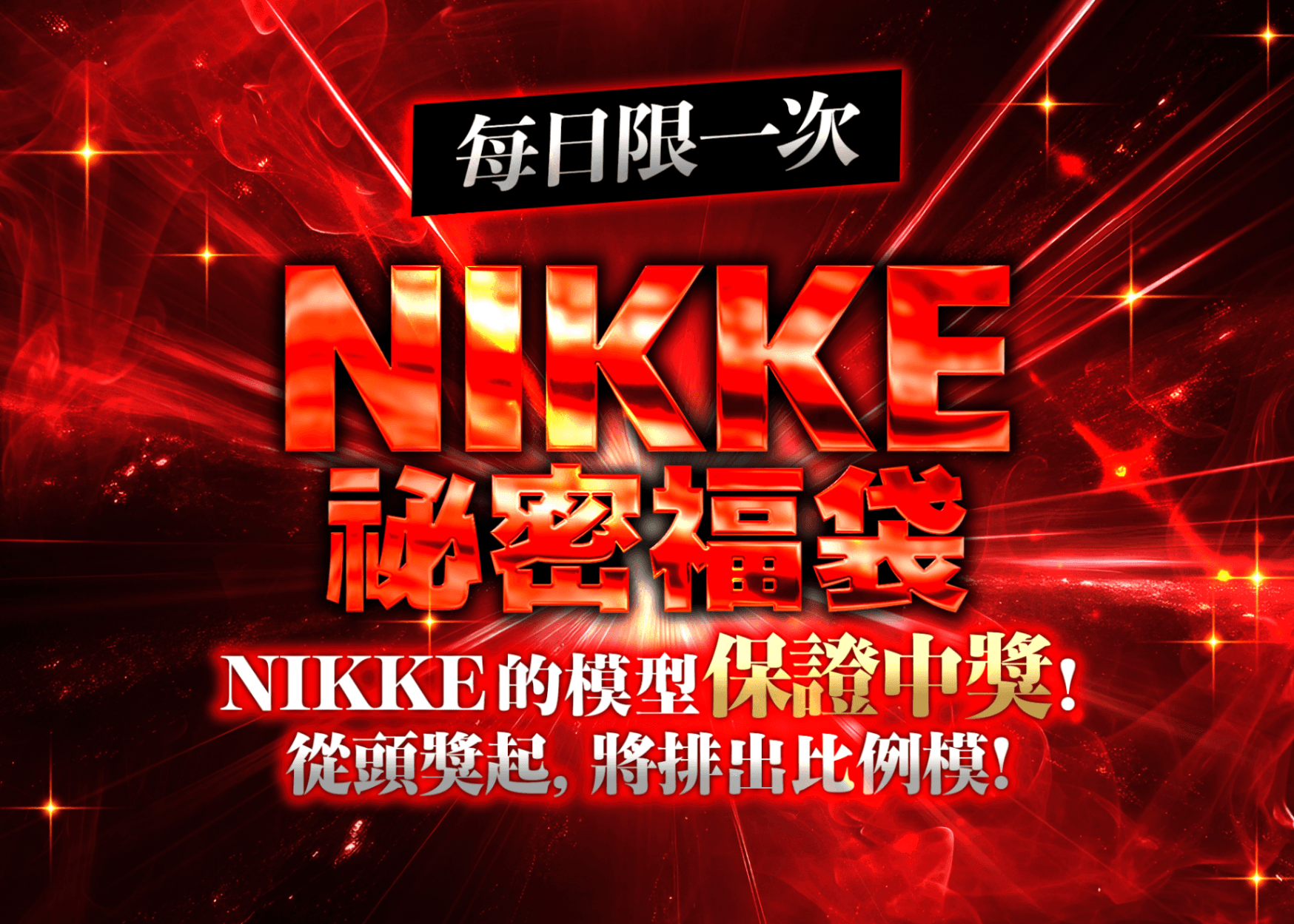 盲盒 NIKKEシークレット6 | 在線Clove盲盒