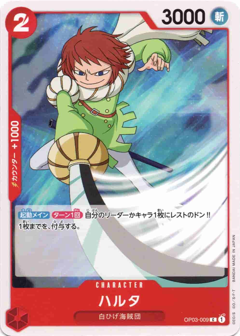 Prize image: Haruta (JP) - C (OP03-009)