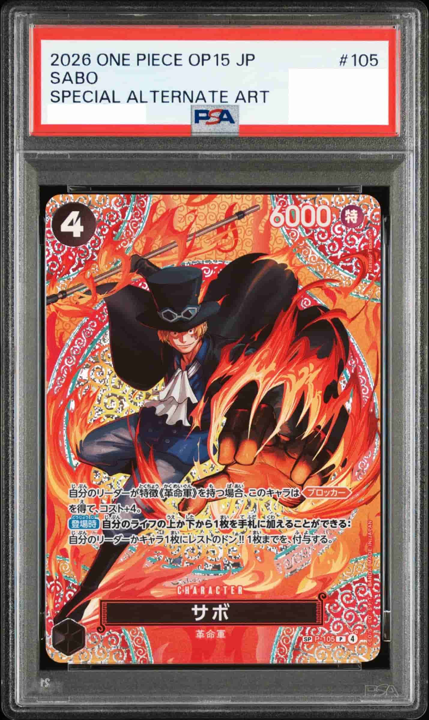 Prize image: (PSA)サボ Special Parallel - P (P-105)