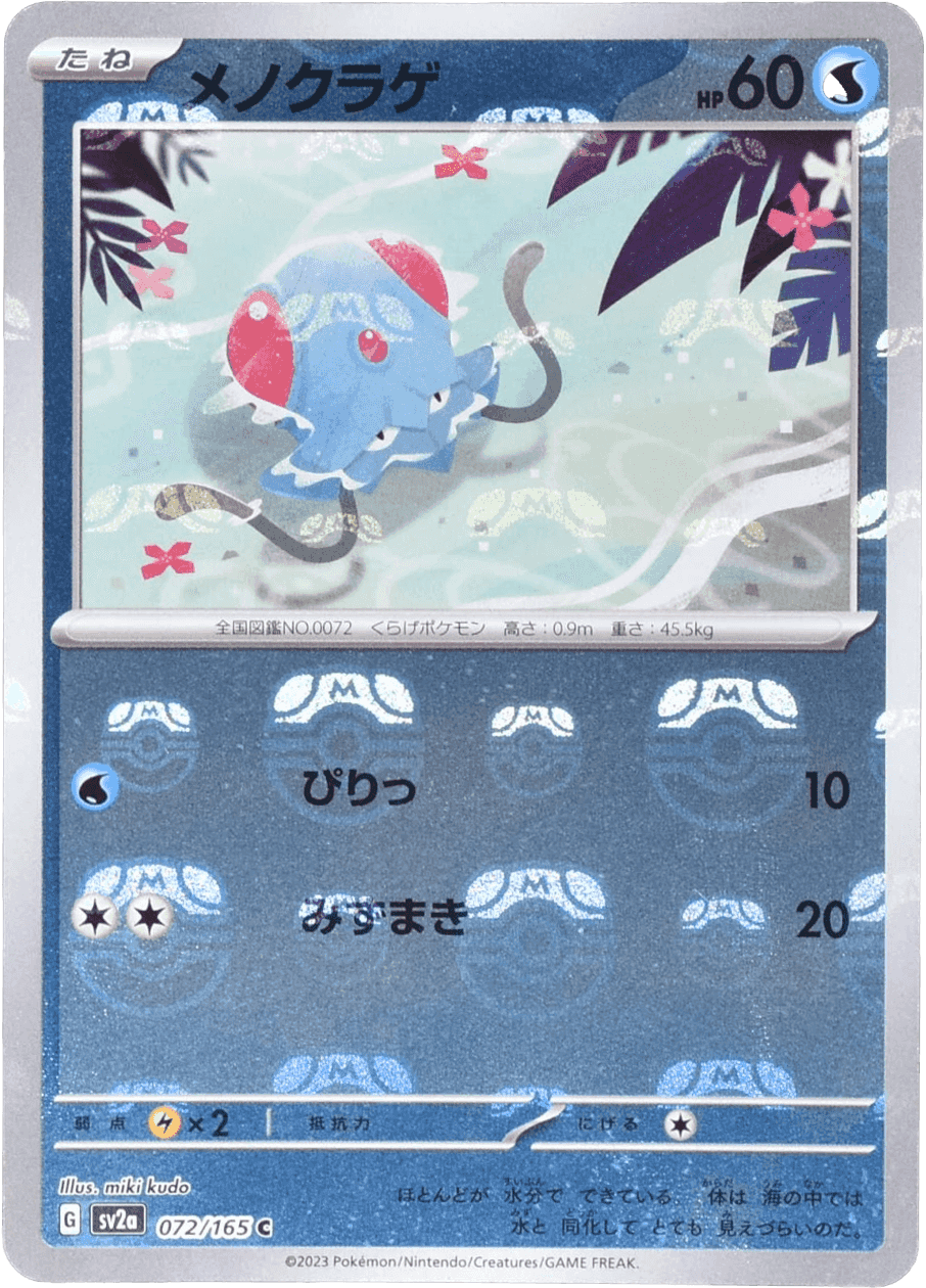 Prize image: Tentacool Mast.Foil (JP) - C (SV2a 072/165)