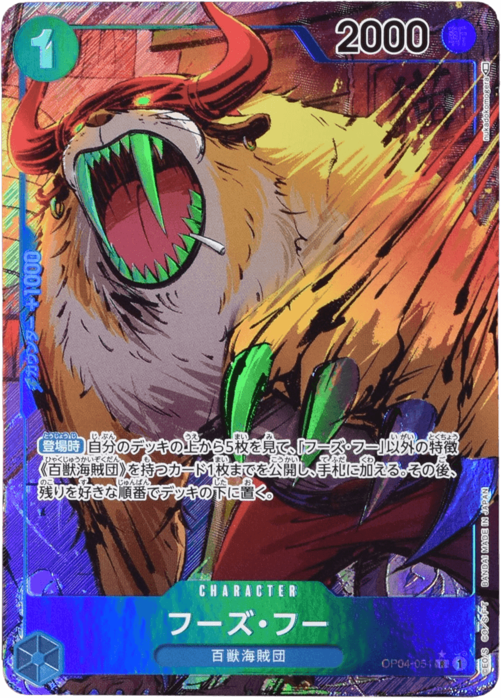 Prize image: PSA10 Who's.Who Parallel (JP) - R (OP04-051)