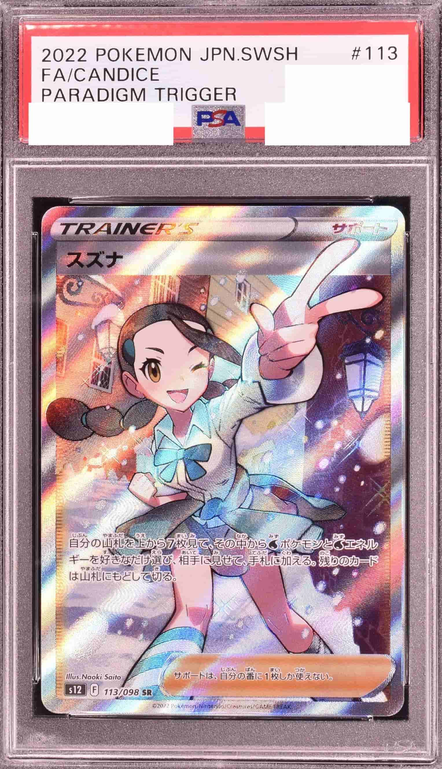 Prize image: PSA10 Candice (JP) - SR (S12 113/098)
