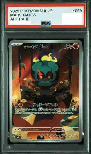 Prize image: (PSA)マーシャドー - AR (m1L 069/063)