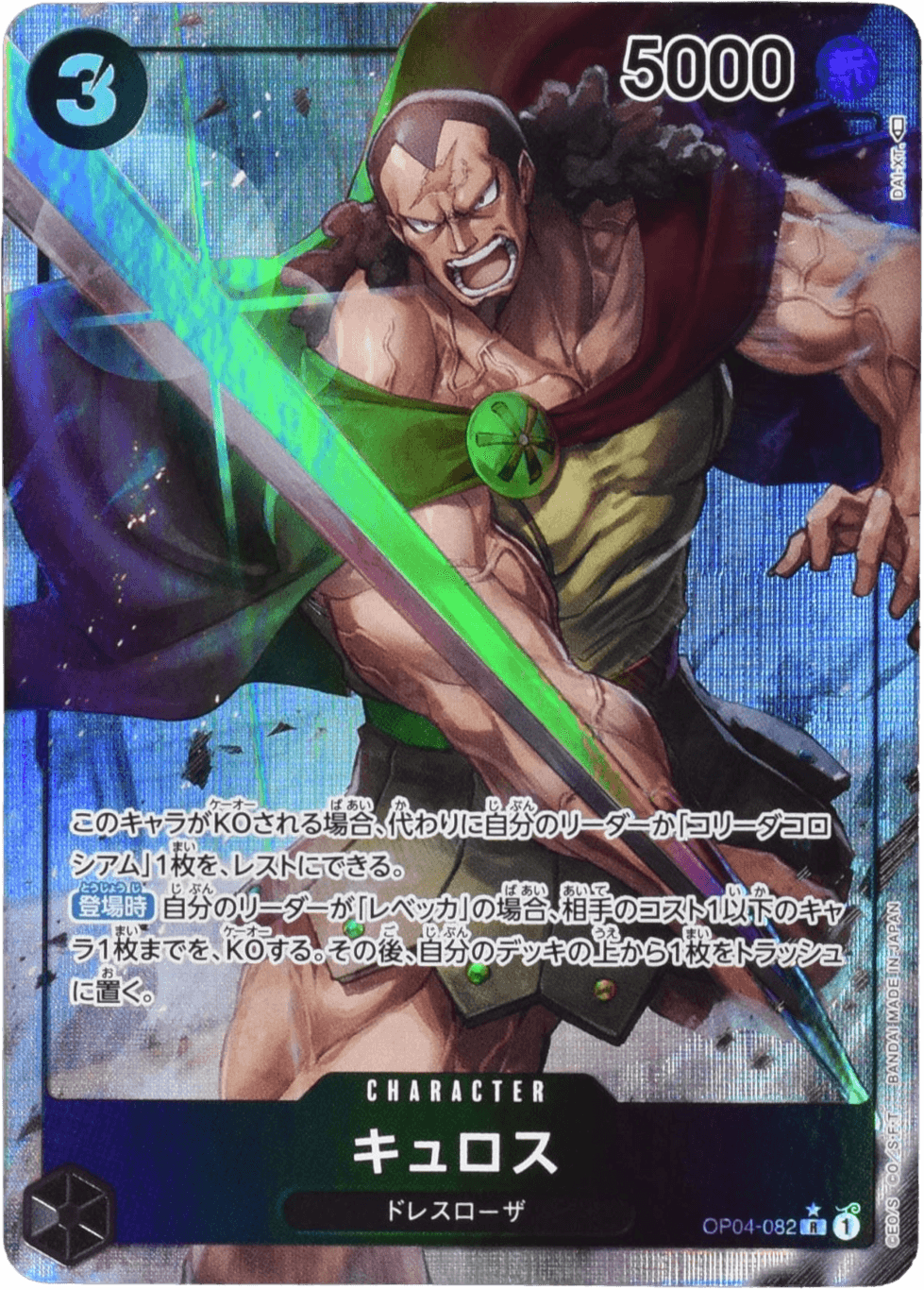 Prize image: PSA10 Kyros Parallel (JP) - R (OP04-082)