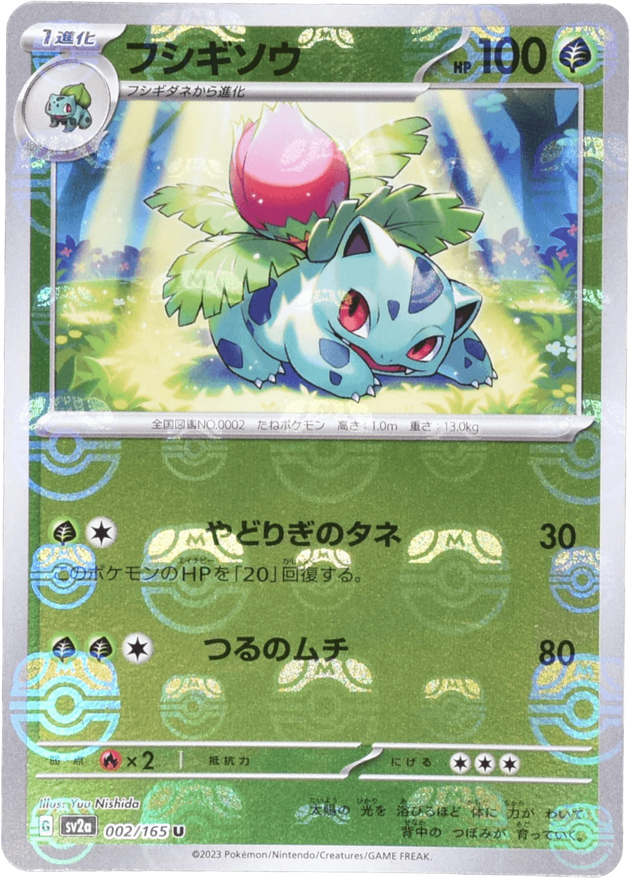 Prize image: Ivysaur Mast.Foil (JP) - U (SV2a 002/165)