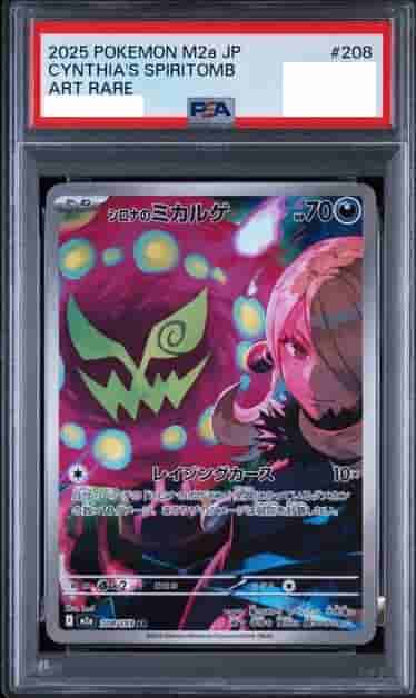 Prize image: PSA10 Cynthia's Spiritomb (JP) - AR (m2a 208/193)