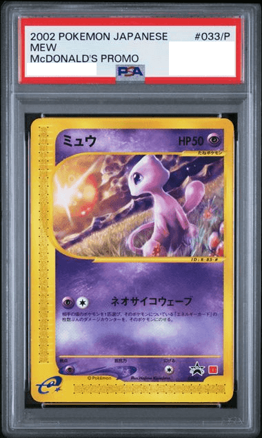 Prize image: (PSA)ミュウ - (033/P)