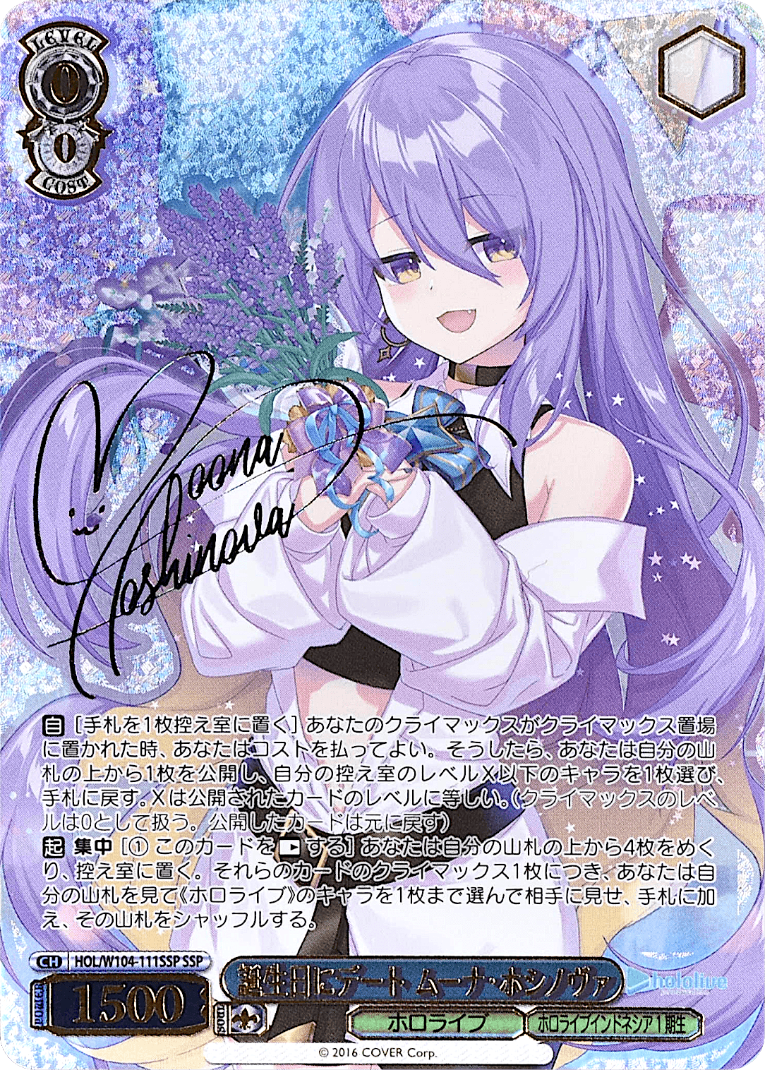 Prize image: (PSA)誕生日にデート ムーナ・ホシノヴァ Signed - SSP (HOL/W104-111SSP)