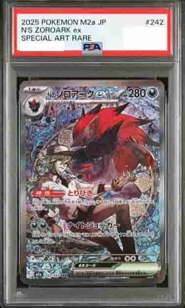 Prize image: PSA10 N's Zoroark ex (JP) - SAR (m2a 242/193)