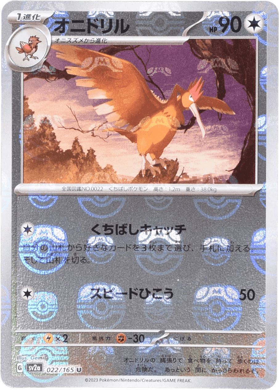 Prize image: Fearow Mast.Foil (JP) - U (SV2a 022/165)