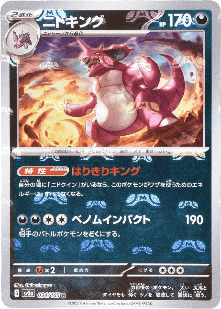 Prize image: Nidoking Mast.Foil (JP) - R (SV2a 034/165)