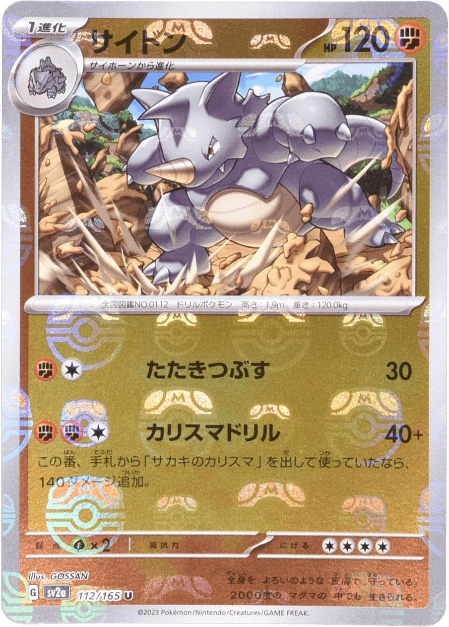 Prize image: Rhydon Mast.Foil (JP) - U (SV2a 112/165)