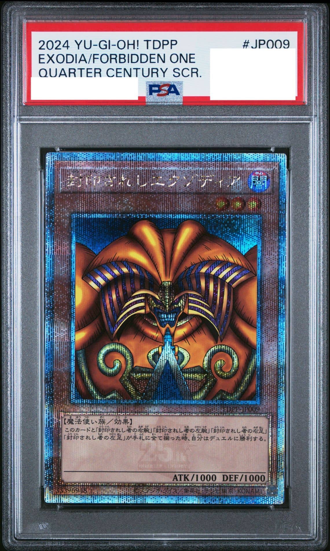 Prize image: (PSA)封印されしエクゾディア - QCSE (TDPP-JP009)