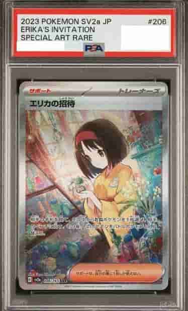 Prize image: PSA10 Erika's Invitation (JP) - SAR (SV2a 206/165)