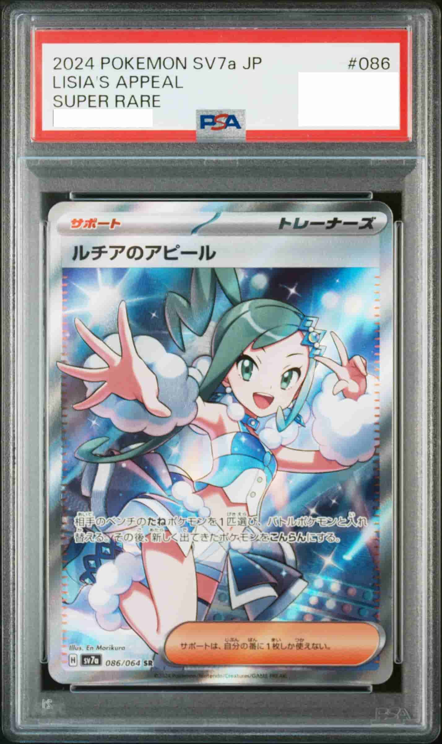 Prize image: PSA10 Lisia's Appeal (JP) - SR (SV7a 086/064)