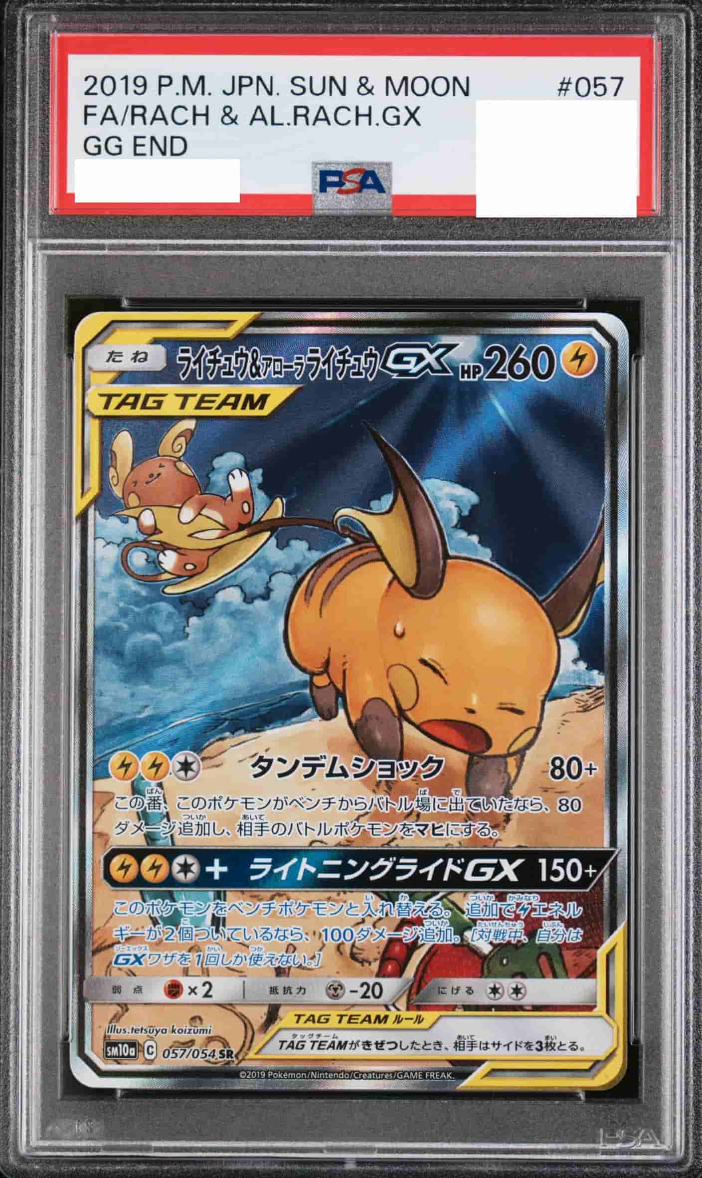 Prize image: PSA10 Raichu & Alolan Raichu GX (JP) - SR (SM10a 057/054)