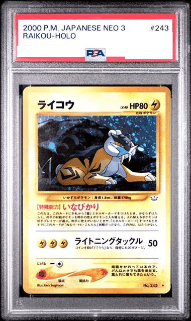 Prize image: (PSA)ライコウ - ★ (No.243)