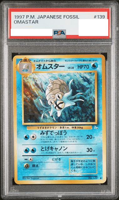 Prize image: PSA10 Omastar (JP) - ◆ (No.139)