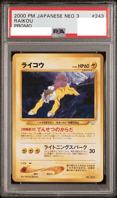 Prize image: (PSA)ライコウ - (No.243)