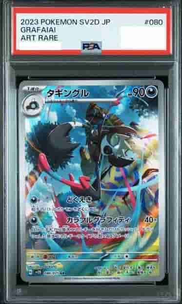 Prize image: PSA10 Grafaiai (JP) - AR (SV2D 080/071)