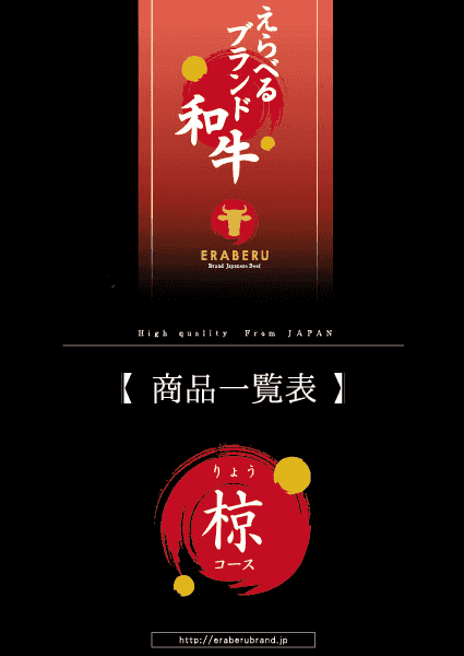 Prize image: えらべるブランド和牛 椋コース (JP) - (ユナイテッドスペース)