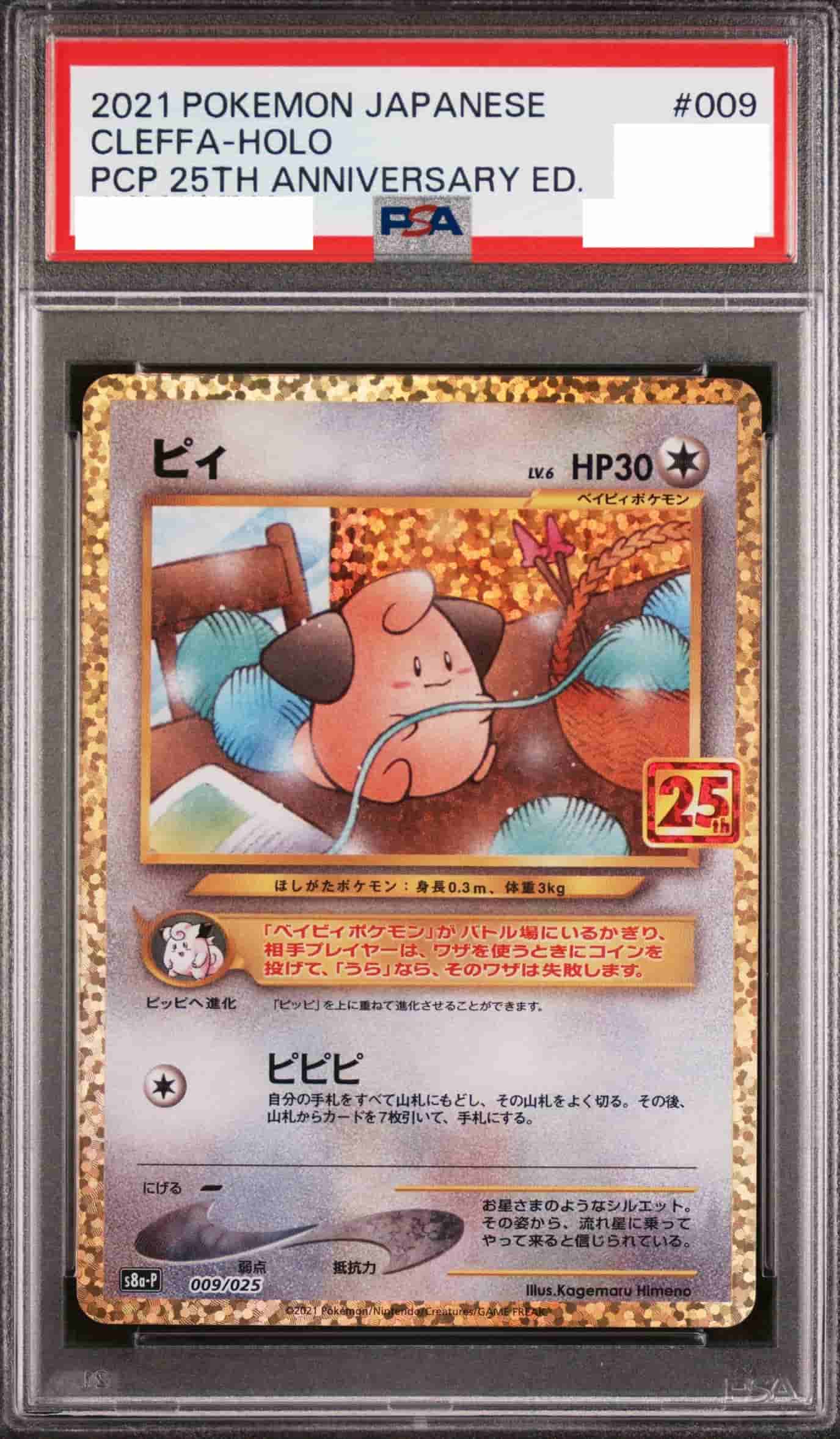 Prize image: PSA10 Cleffa (JP) - (S8a-P 009/025)