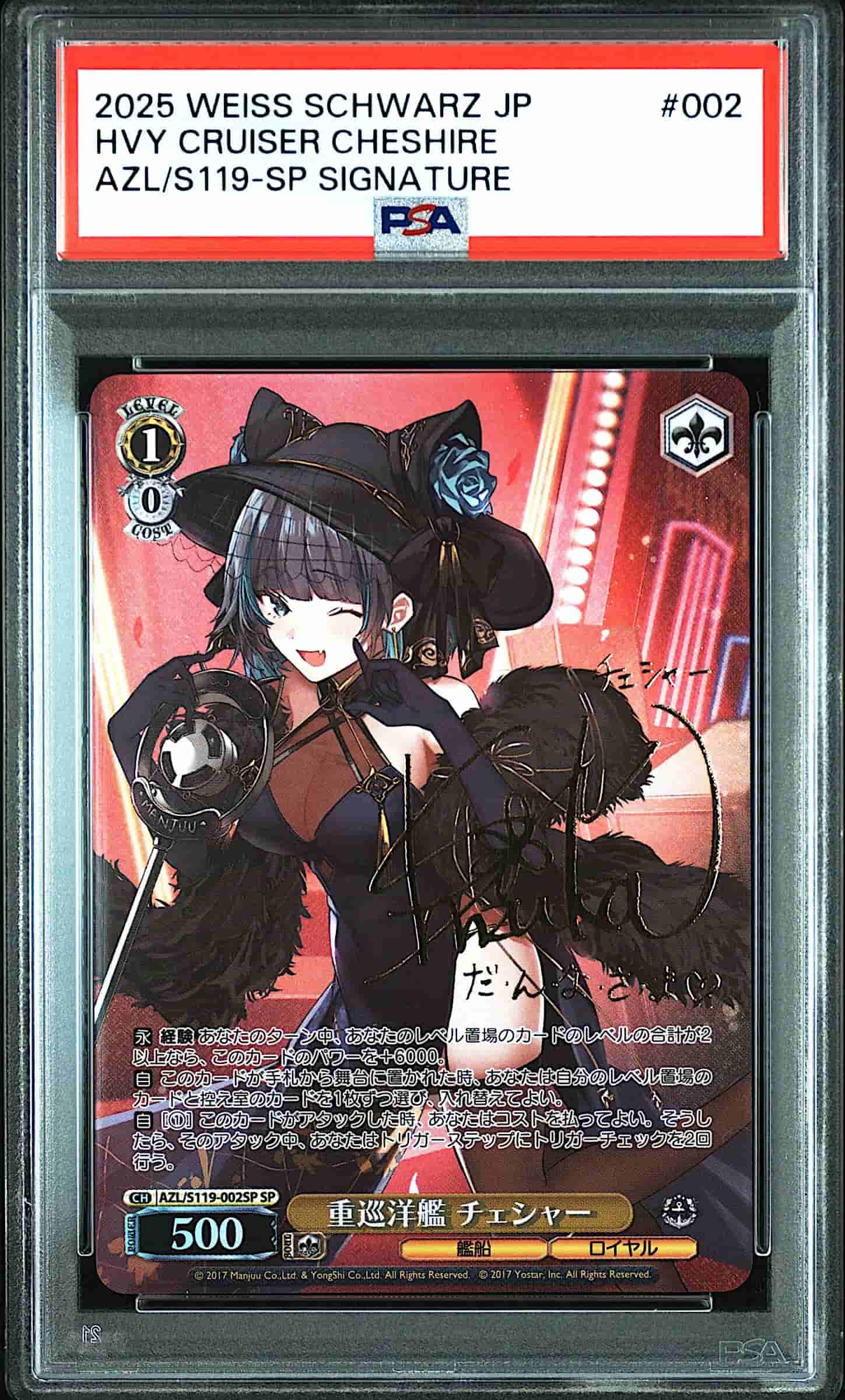 Prize image: (PSA)重巡洋艦 チェシャー Signed - SP (AZL/S119-002SP)