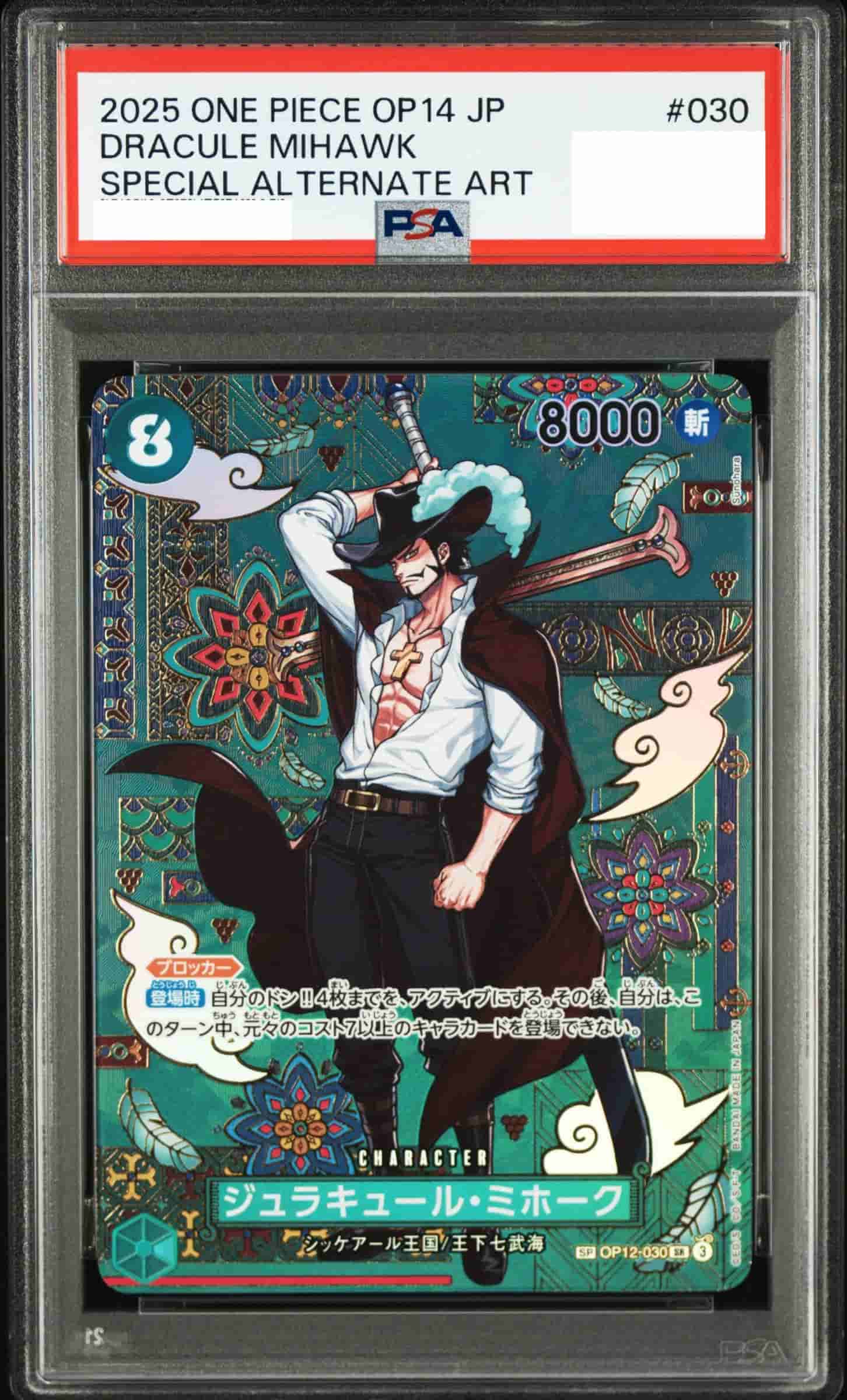 Prize image: (PSA)ジュラキュール・ミホーク Special Parallel - SR (OP12-030)
