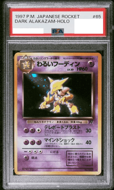 Prize image: (PSA)わるいフーディン - ★ (No.065)