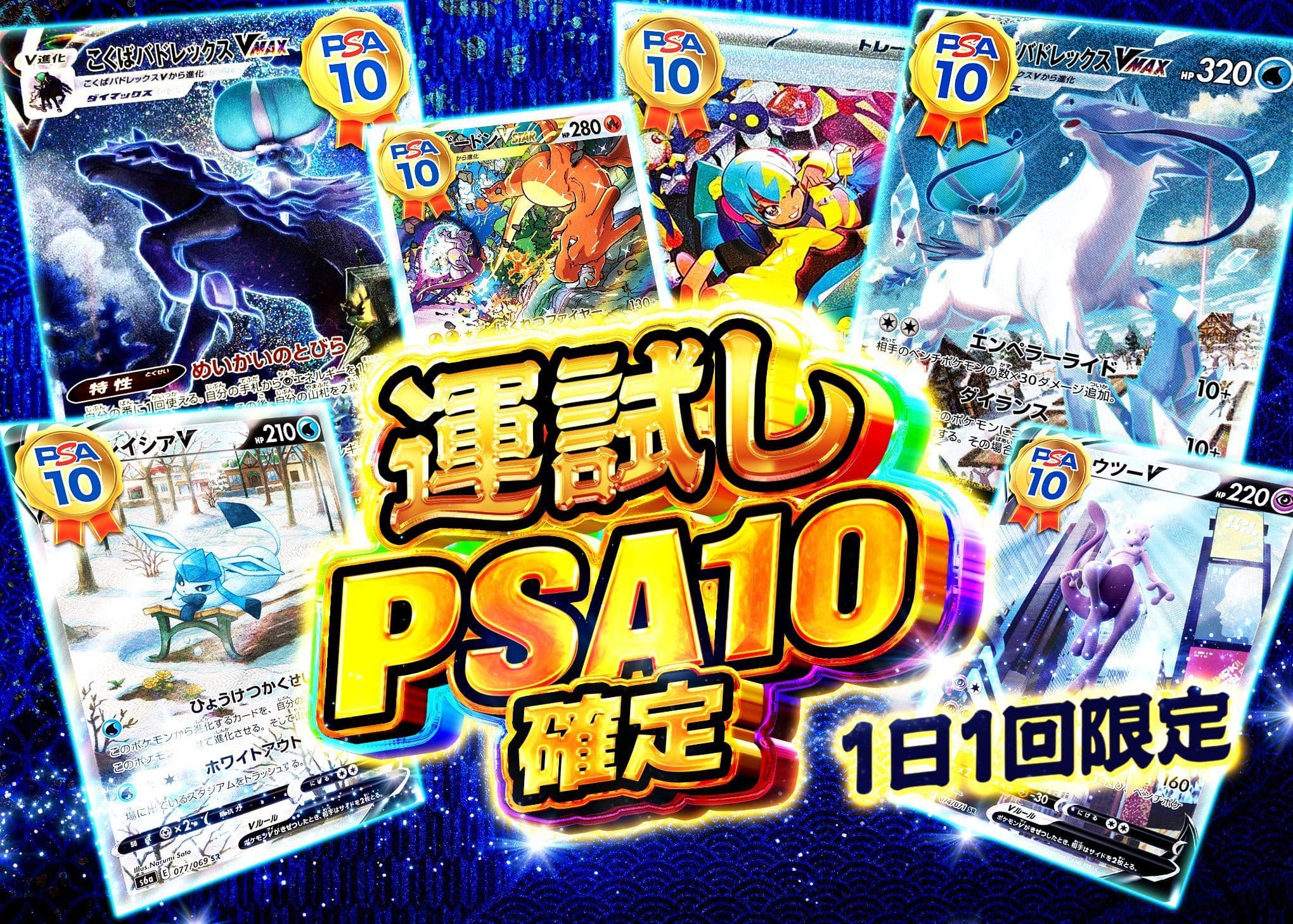 Mystery Pack 運試し PSA10確定 | Clove Mystery Packs