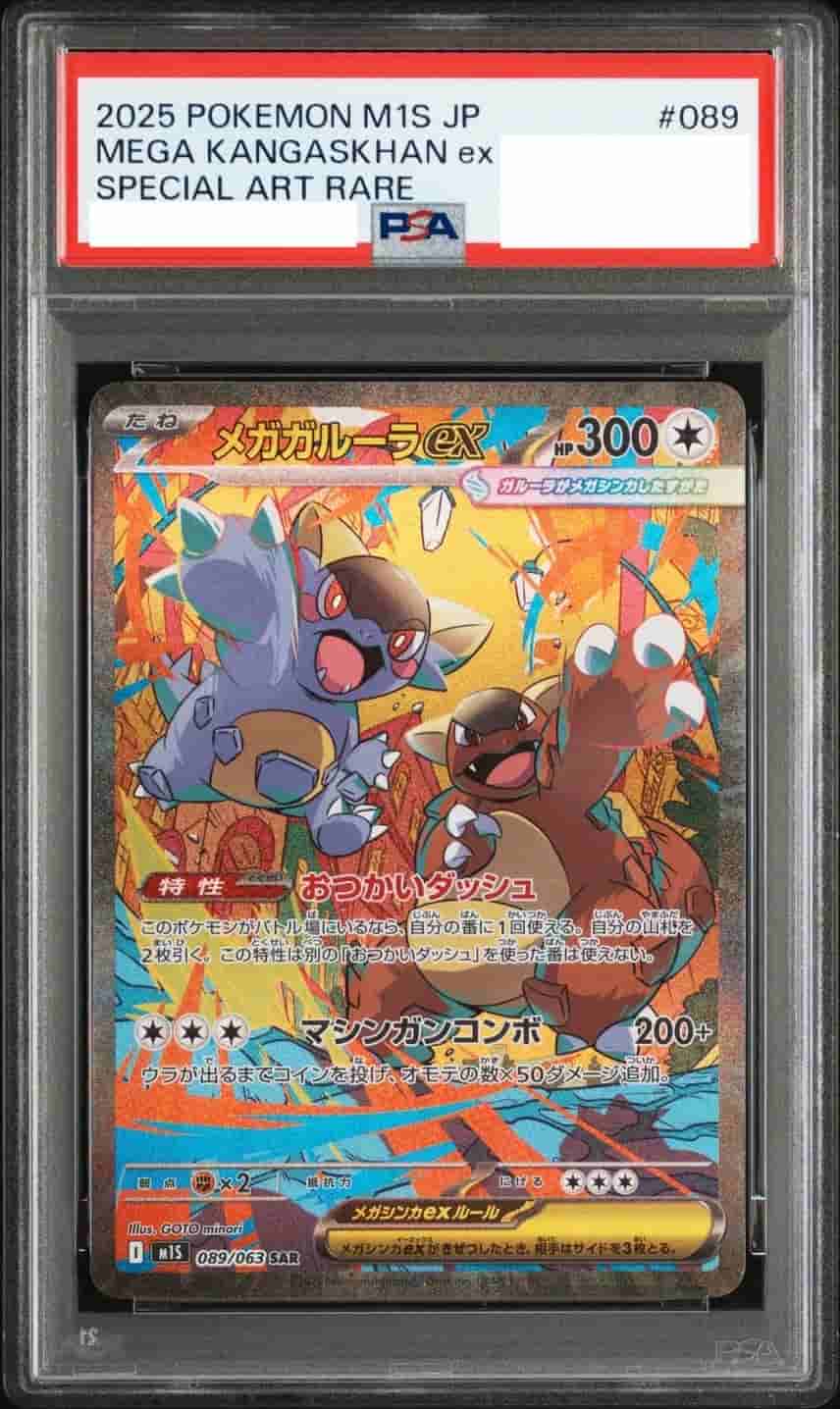 Prize image: PSA10 M Kangaskhan ex (JP) - SAR (m1S 089/063)