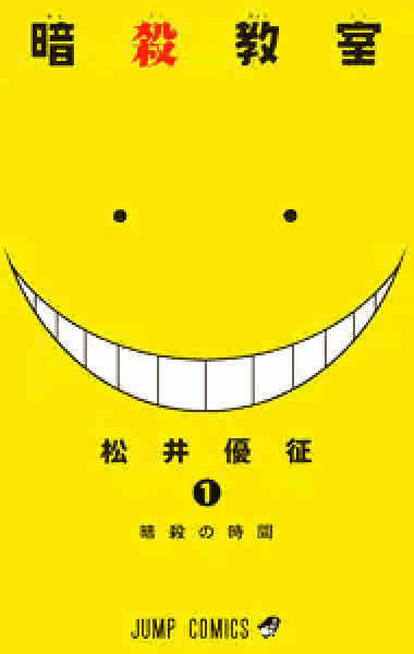 Prize image: 暗殺教室 1巻 (JP) - (集英社)