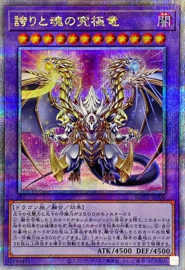 Prize image: 誇りと魂の究極竜 - QCSE (ROTA-JP000)