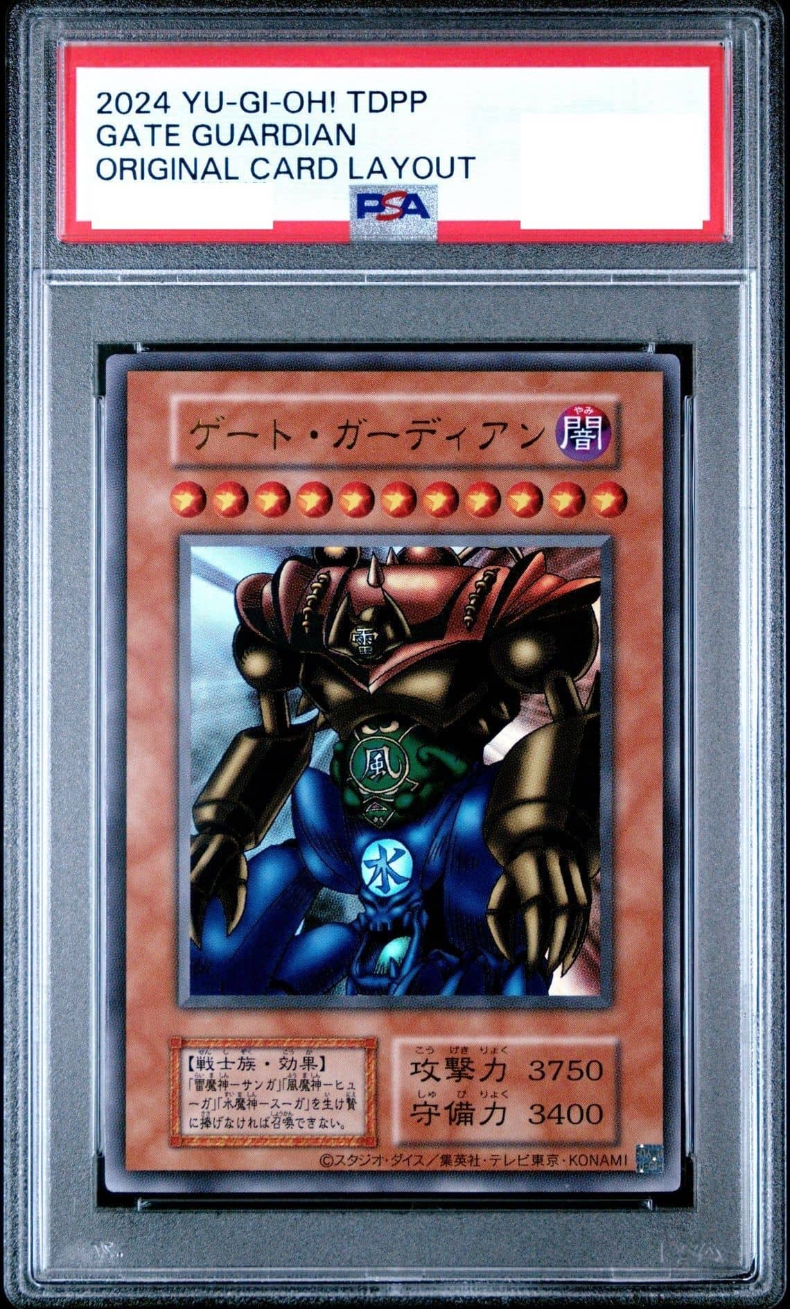 Prize image: PSA10 ゲート・ガーディアン (復刻版) (JP) - UR (-)