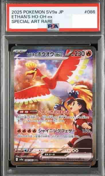 Prize image: PSA10 Ethan's Ho-Oh ex (JP) - SAR (sv9a 086/063)